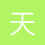 天马行水