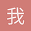 我嘞个豆213