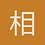 相遇588