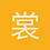 裳锦褧裳娞龘颢I薛圹